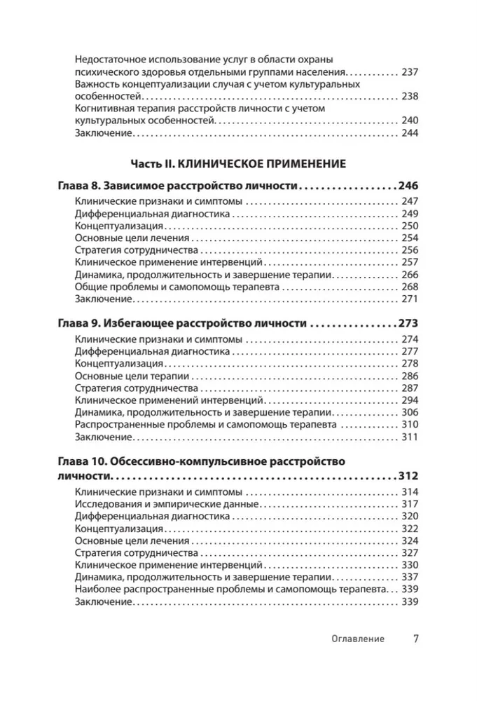 Kognitiivne psühhoterapeutiline isiksushäirete teraapia. 3. väljaanne, muudetud ja täiendatud