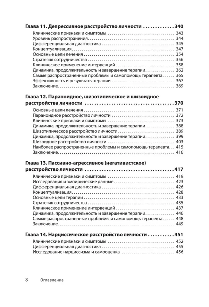 Kognitiivne psühhoterapeutiline isiksushäirete teraapia. 3. väljaanne, muudetud ja täiendatud