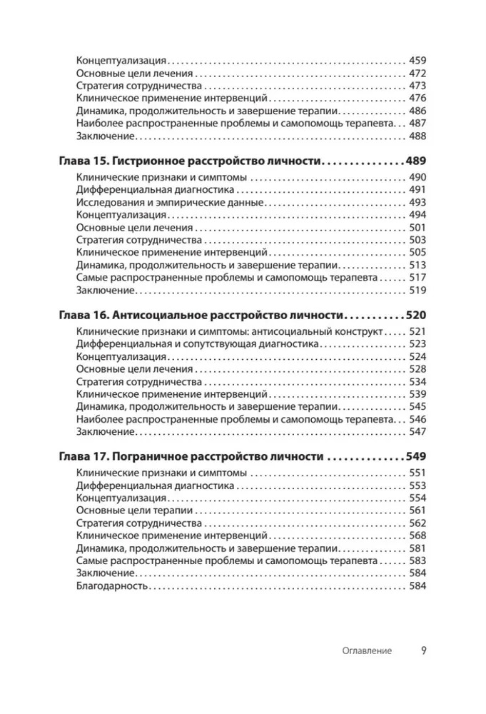 Kognitiivne psühhoterapeutiline isiksushäirete teraapia. 3. väljaanne, muudetud ja täiendatud