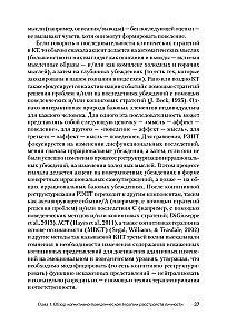 Kognitiivne psühhoterapeutiline isiksushäirete teraapia. 3. väljaanne, muudetud ja täiendatud