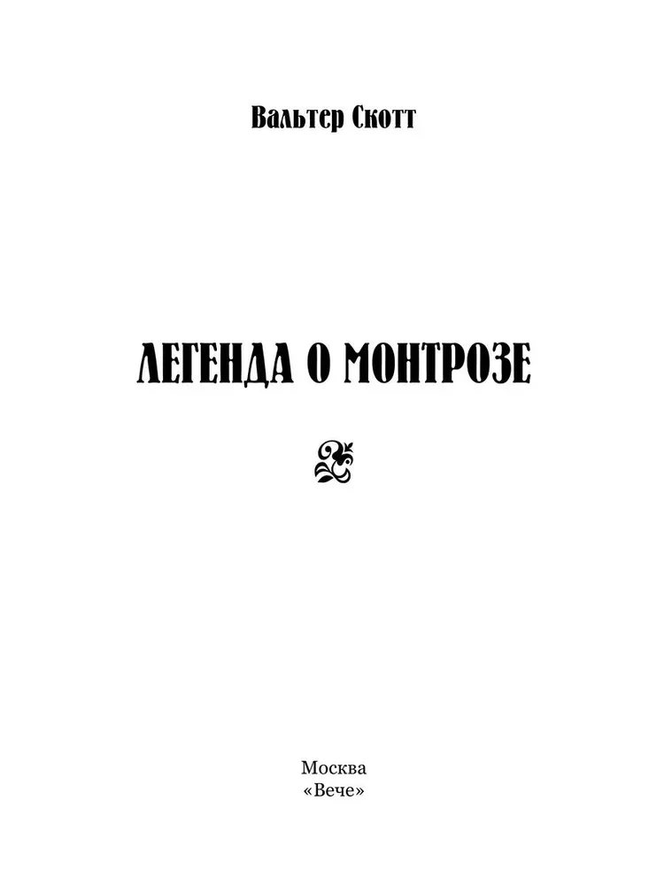 The Legend of Montrose