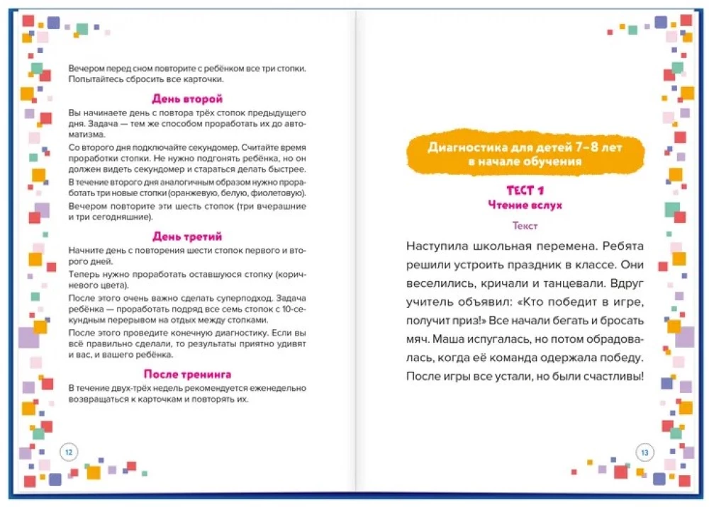 Mõttekohandamine. Kiire tulemus 3 päevaga