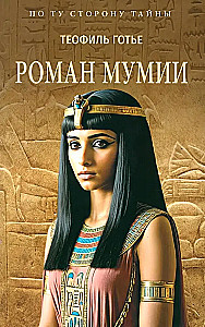 The Mummy's Novel