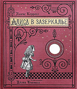 Alice in the Looking-Glass, or Through the Looking-Glass and What Alice Found There