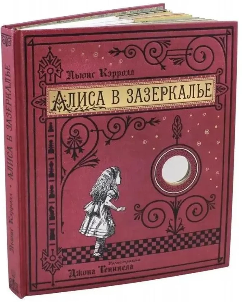 Alice in the Looking-Glass, or Through the Looking-Glass and What Alice Found There