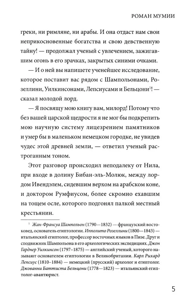 The Mummy's Novel