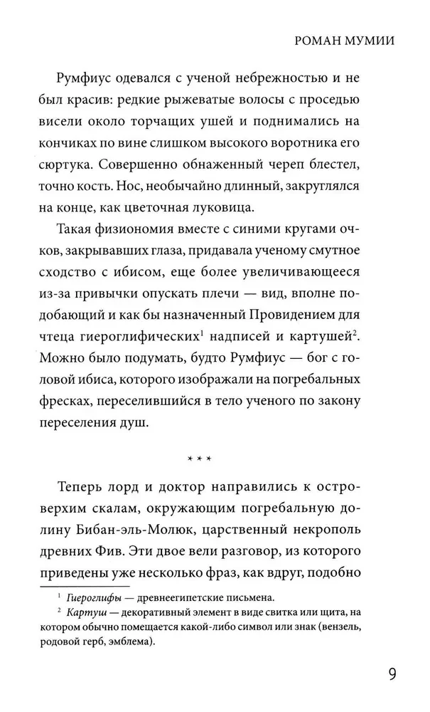 The Mummy's Novel