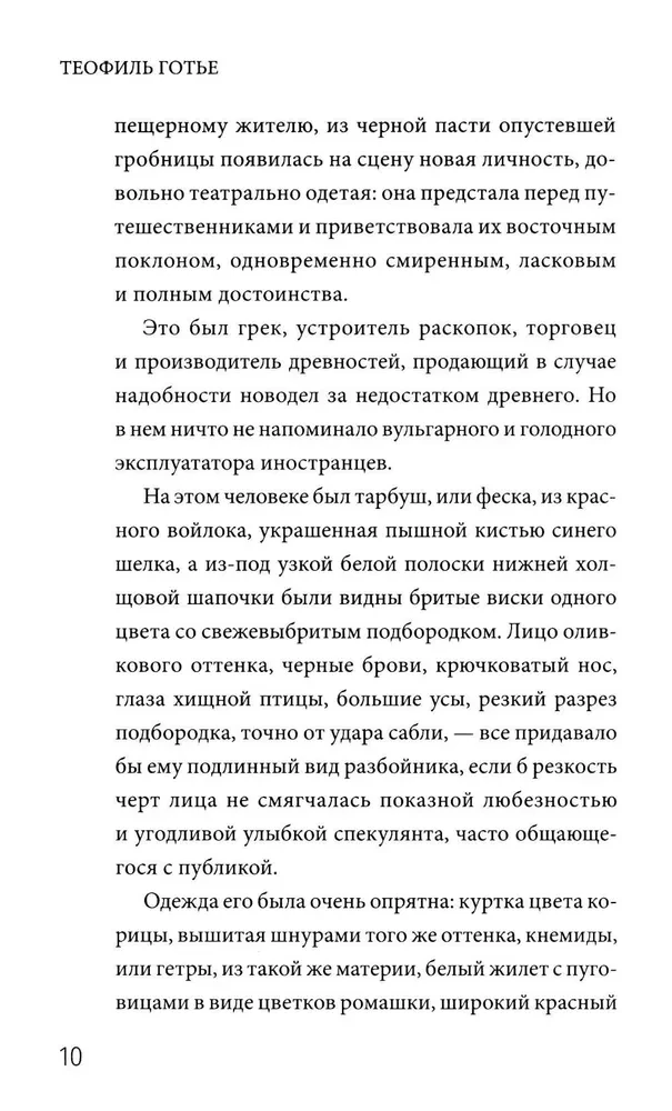 The Mummy's Novel