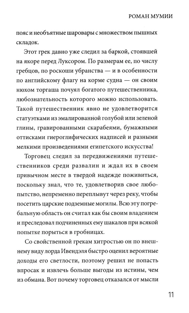 The Mummy's Novel