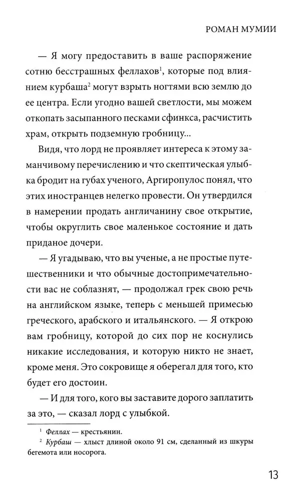 The Mummy's Novel