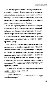 The Mummy's Novel