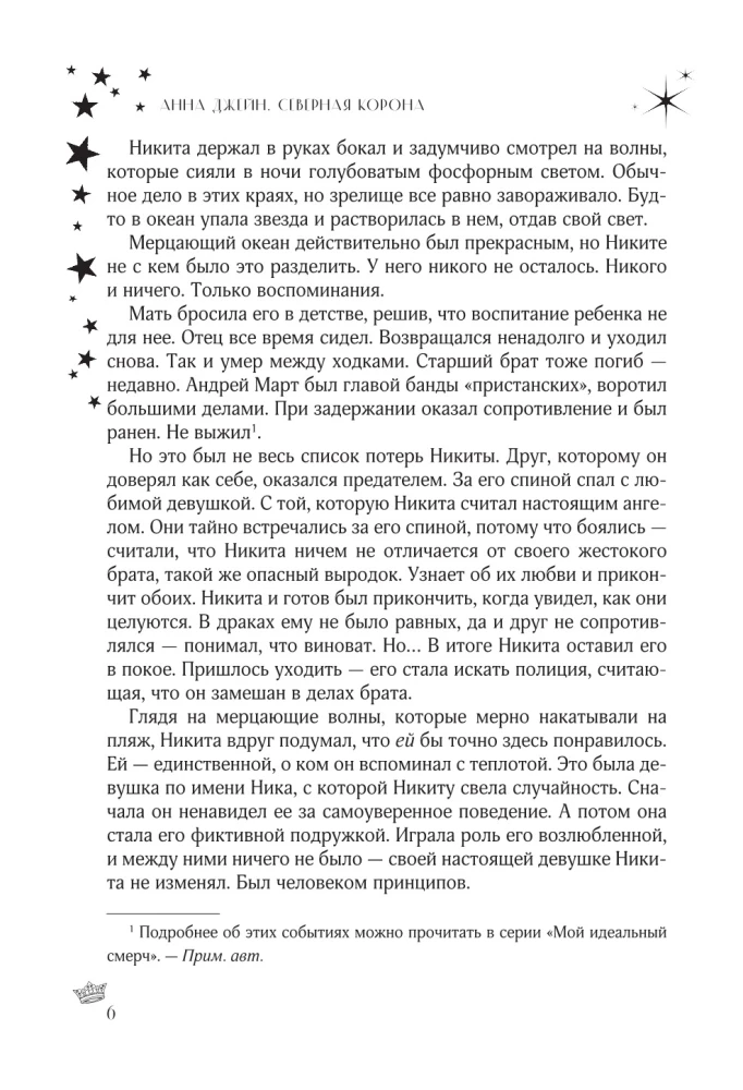 Północna korona. Dilogia w jednym tomie