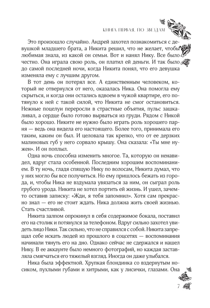 Północna korona. Dilogia w jednym tomie