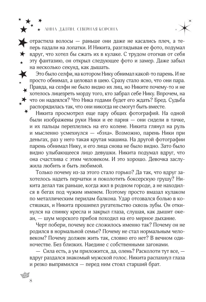 Północna korona. Dilogia w jednym tomie
