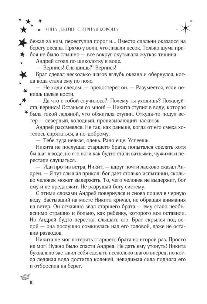 Północna korona. Dilogia w jednym tomie