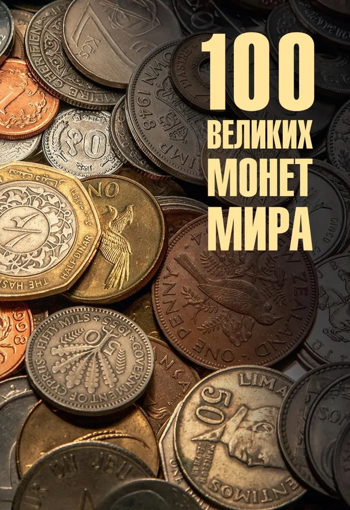 100 wielkich monet świata