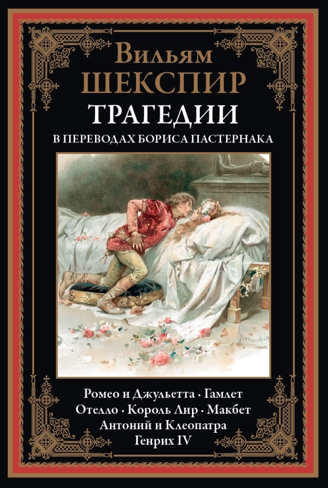 B. Pasternako vertimų tragedijos