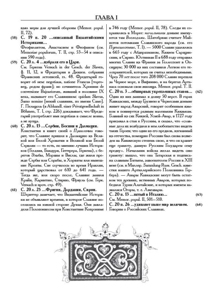 Notes on the History of the Russian State