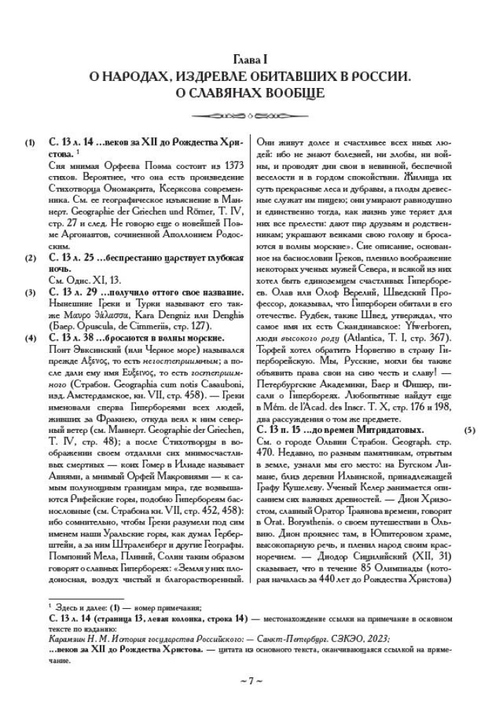 Notes on the History of the Russian State