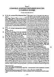 Notes on the History of the Russian State