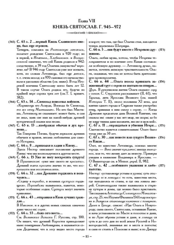 Notes on the History of the Russian State