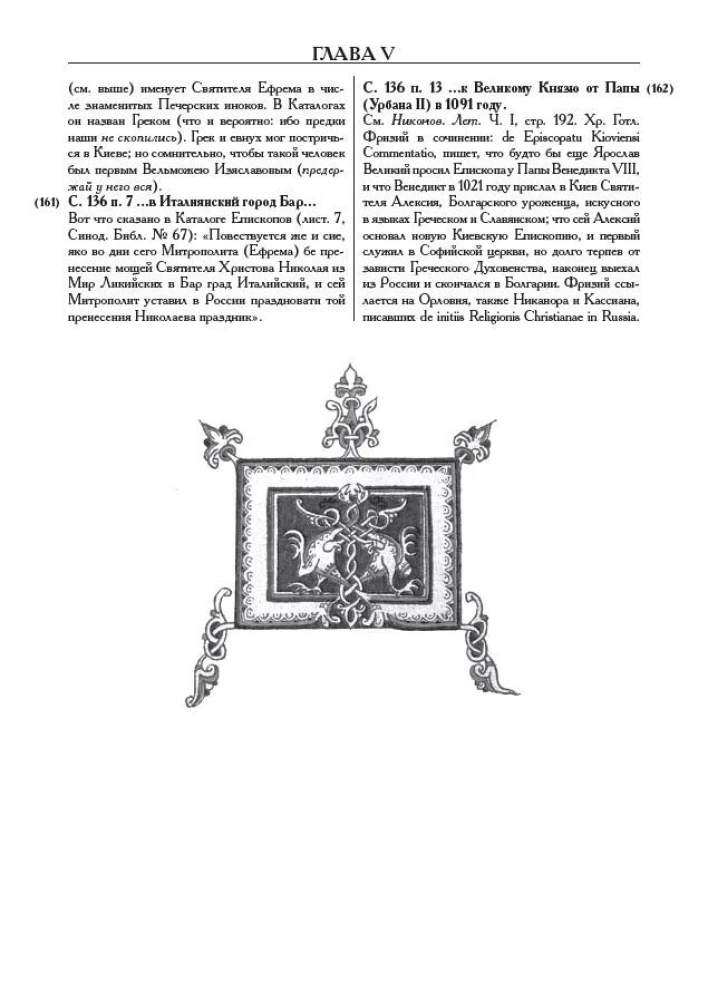 Notes on the History of the Russian State