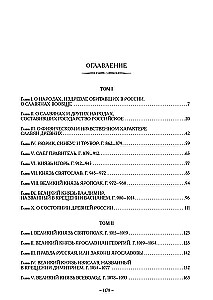 Notes on the History of the Russian State