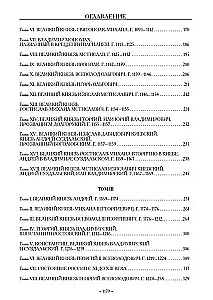 Notes on the History of the Russian State