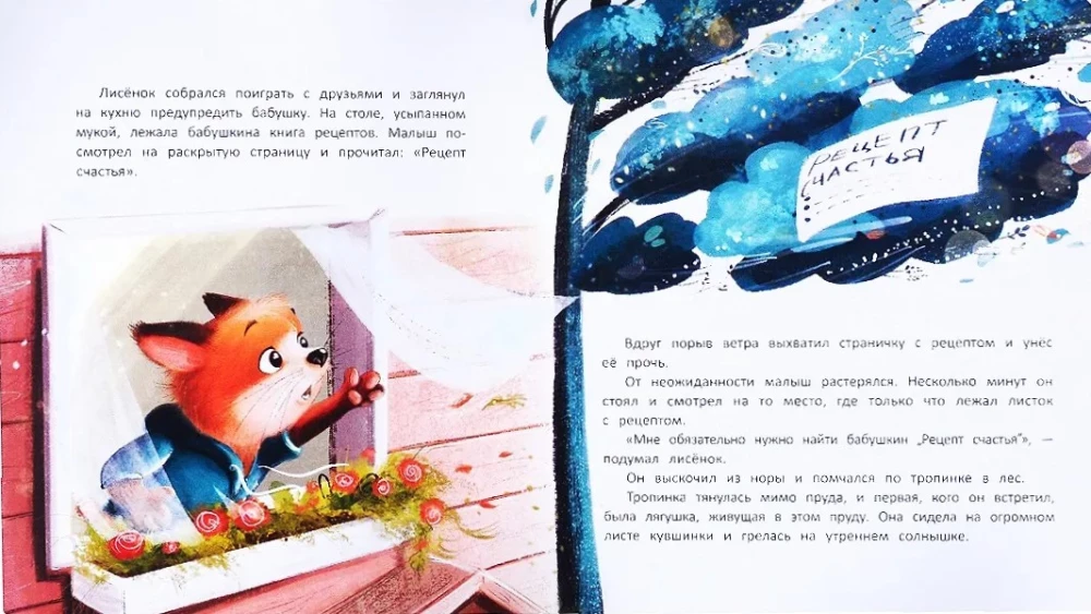 Рецепт счастья