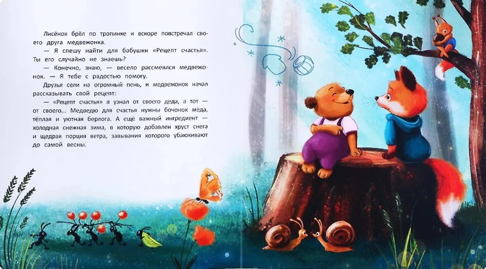 Рецепт счастья