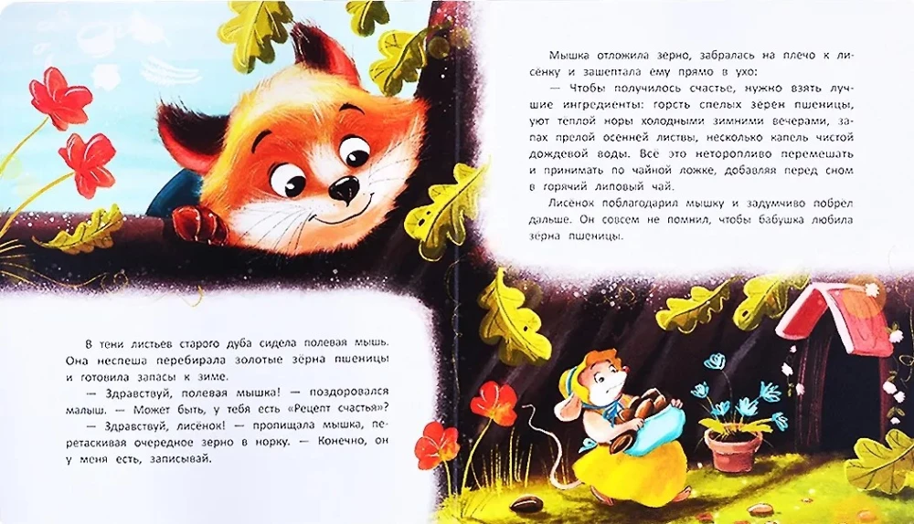 Рецепт счастья