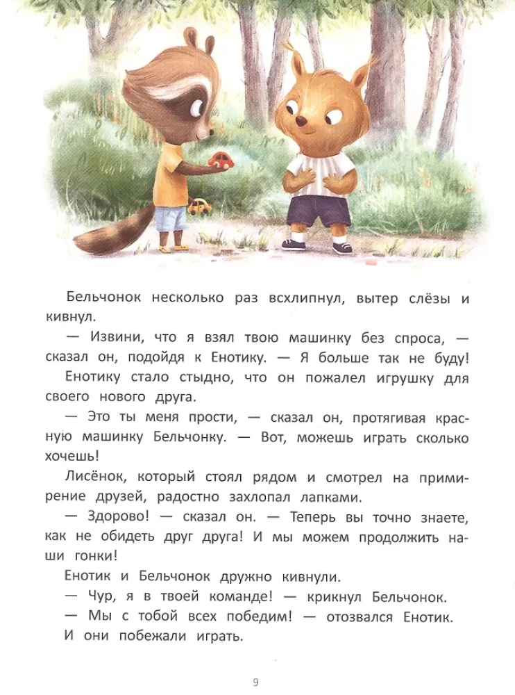 The Little Raccoon Finds Friends