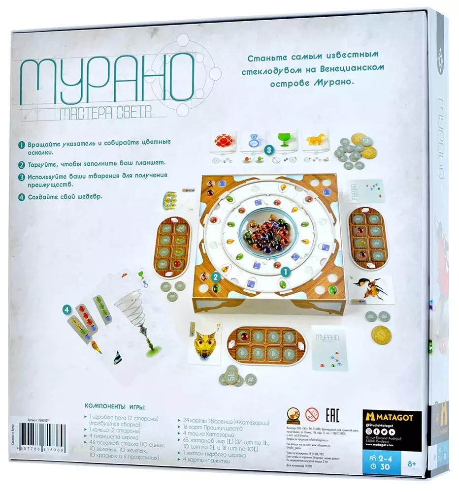Board Game - Murano. Masters of Light