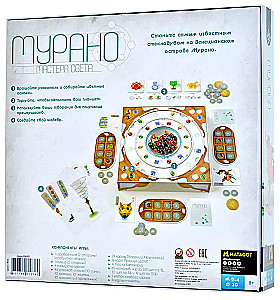 Board Game - Murano. Masters of Light