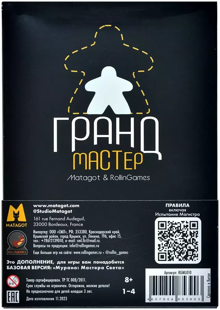 Board Game - Murano: Masters of Light: Grandmaster. Expansion for the Board Game - Murano: Masters of Light