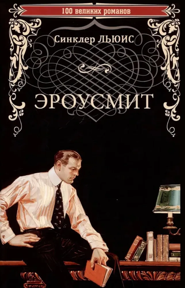 Eroosmit