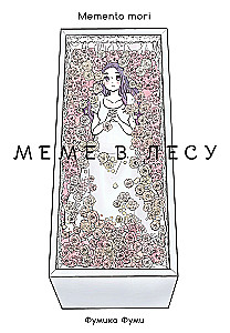 Meme in the Forest. Memento mori