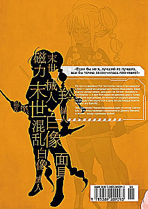 The Last Word of the World. Volume 3