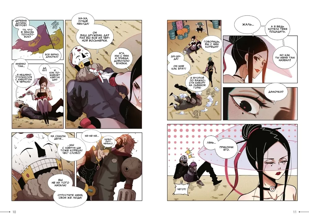 The Last Word of the World. Volume 3
