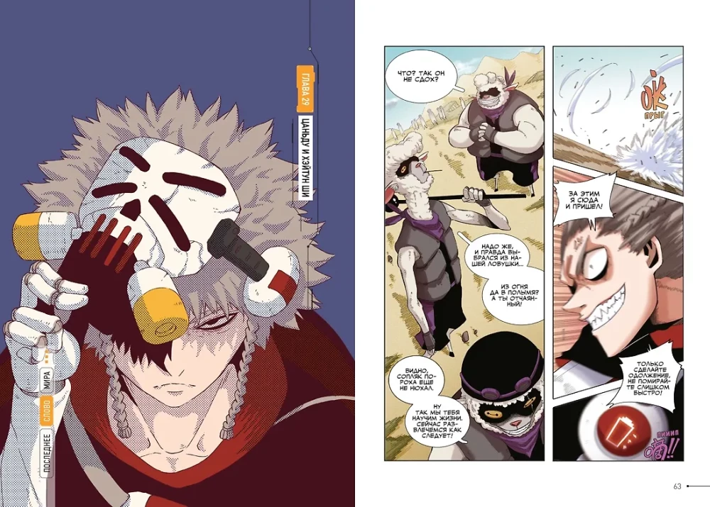The Last Word of the World. Volume 3