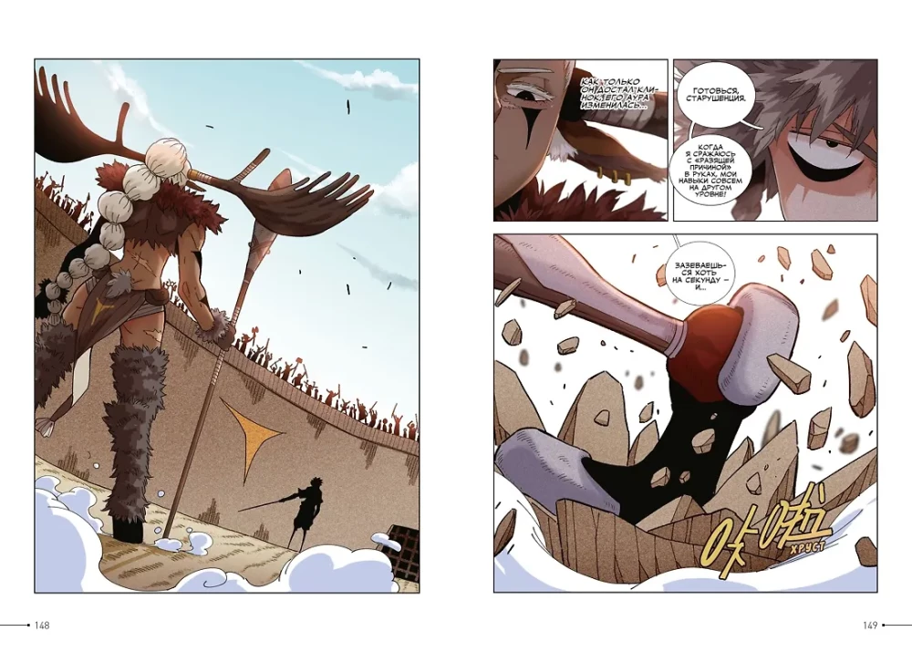 The Last Word of the World. Volume 3
