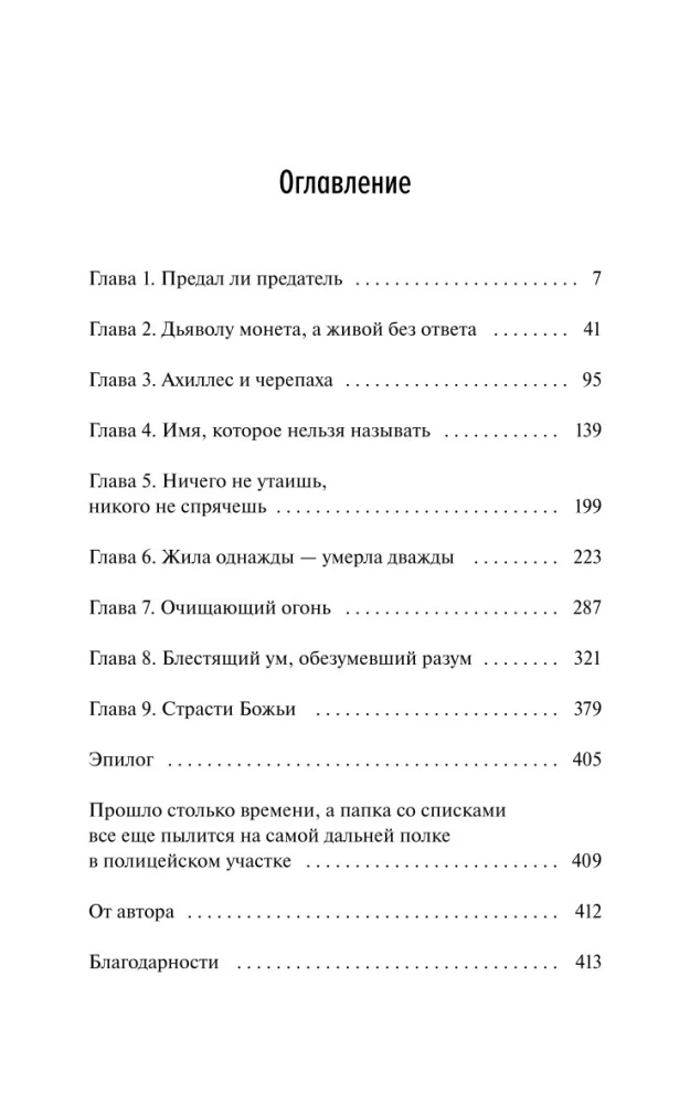 Общество забытых мучеников