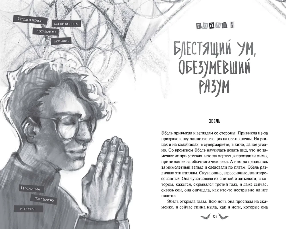 Общество забытых мучеников