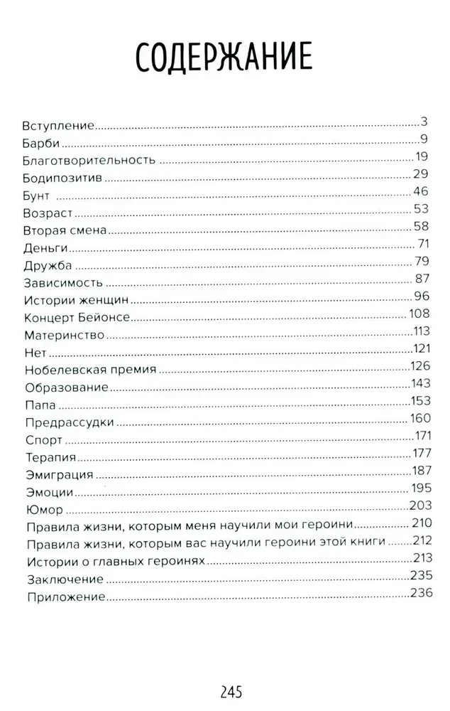 Главная героиня: к себе - через истории вдохновляющих женщин