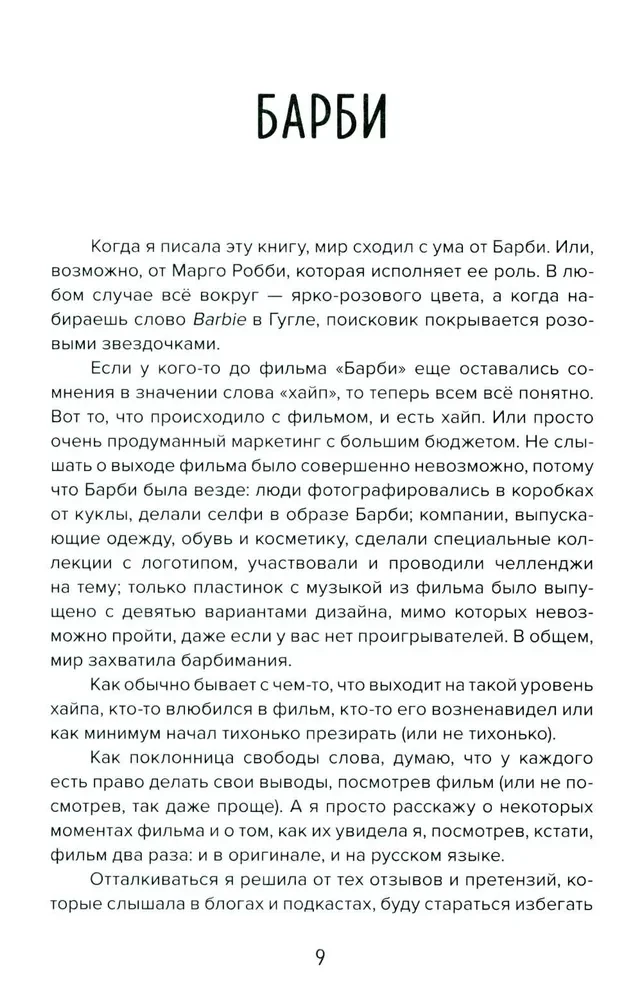 Главная героиня: к себе - через истории вдохновляющих женщин