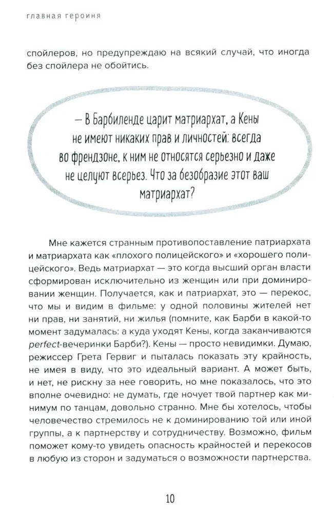 Главная героиня: к себе - через истории вдохновляющих женщин