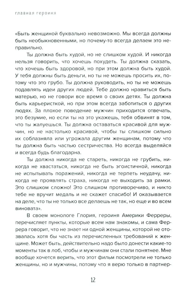 Главная героиня: к себе - через истории вдохновляющих женщин