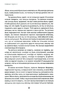 Главная героиня: к себе - через истории вдохновляющих женщин