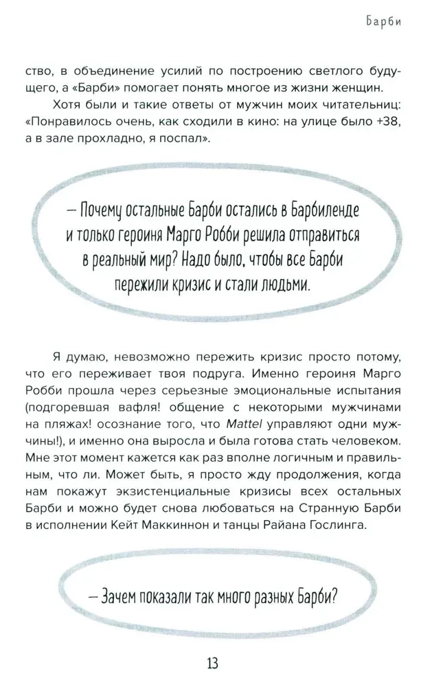 Главная героиня: к себе - через истории вдохновляющих женщин