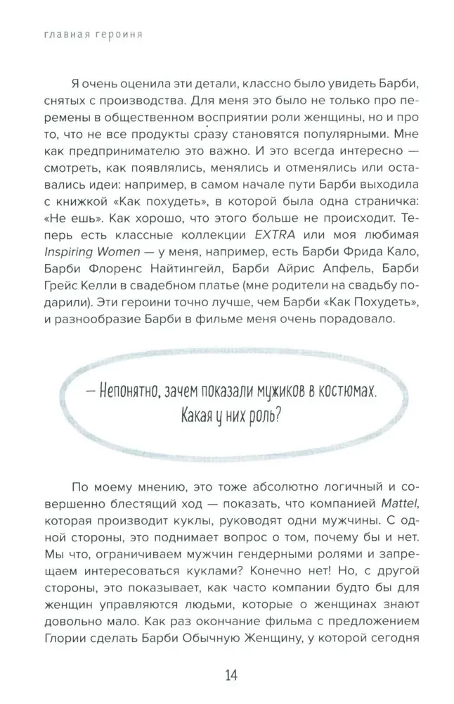 Главная героиня: к себе - через истории вдохновляющих женщин